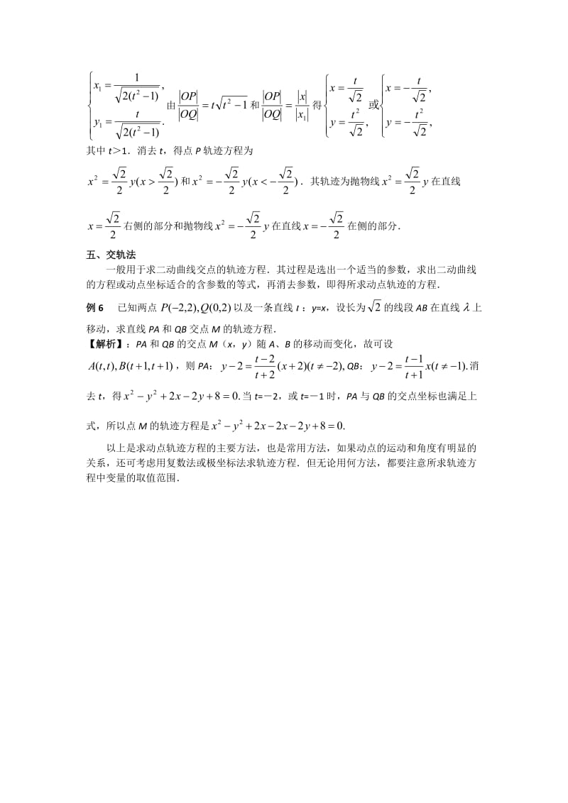 轨迹方程的五种求法例题;.doc_第3页