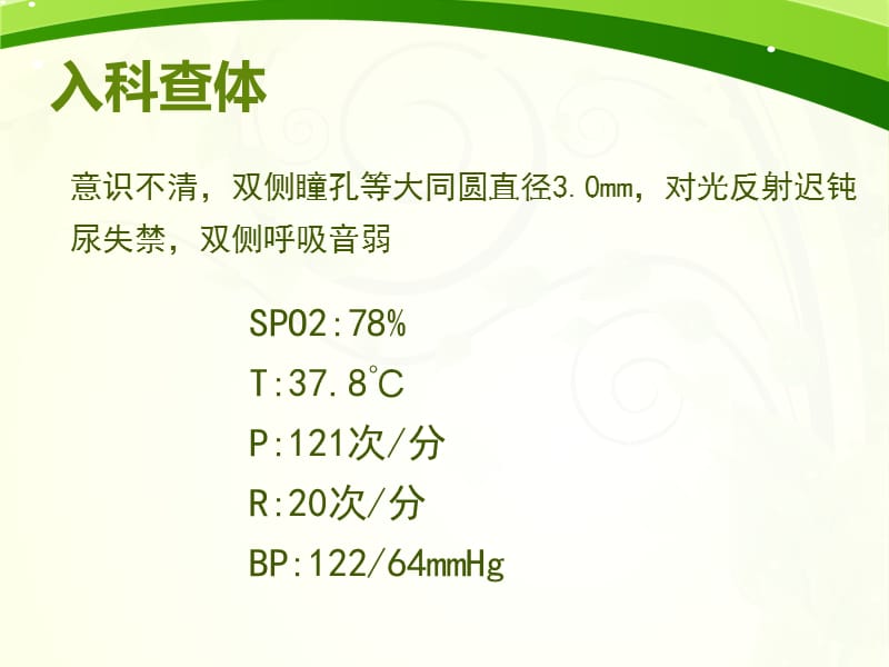 急性酒精中毒2014版;.ppt_第3页