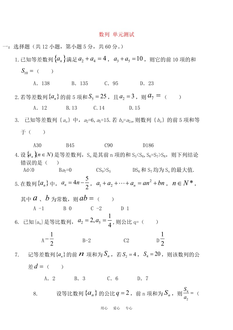 高中数学 第二章 数列测试题 新人教A版必修5;.docx_第1页