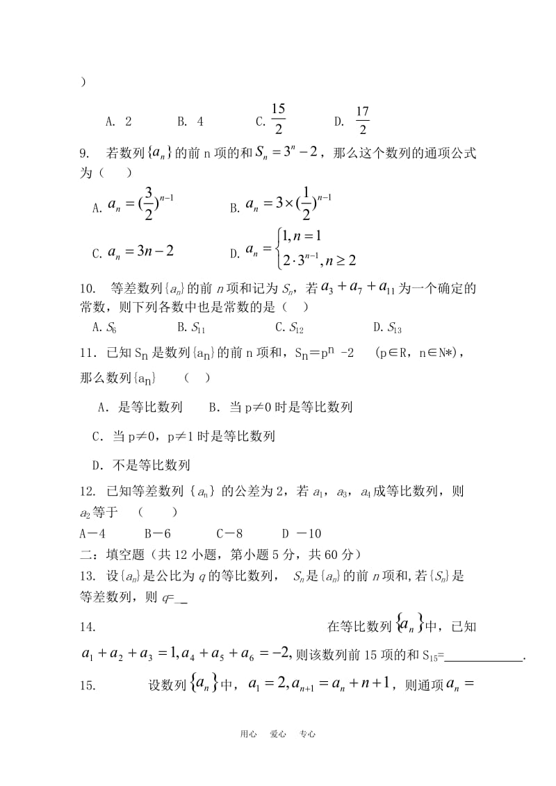 高中数学 第二章 数列测试题 新人教A版必修5;.docx_第2页