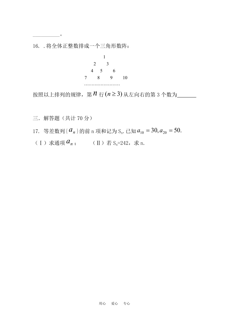 高中数学 第二章 数列测试题 新人教A版必修5;.docx_第3页