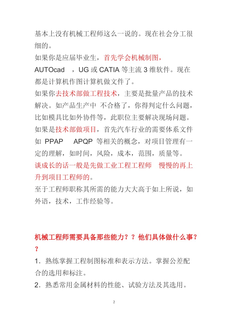 机械工程师要具备的基本素质和能力;.docx_第2页