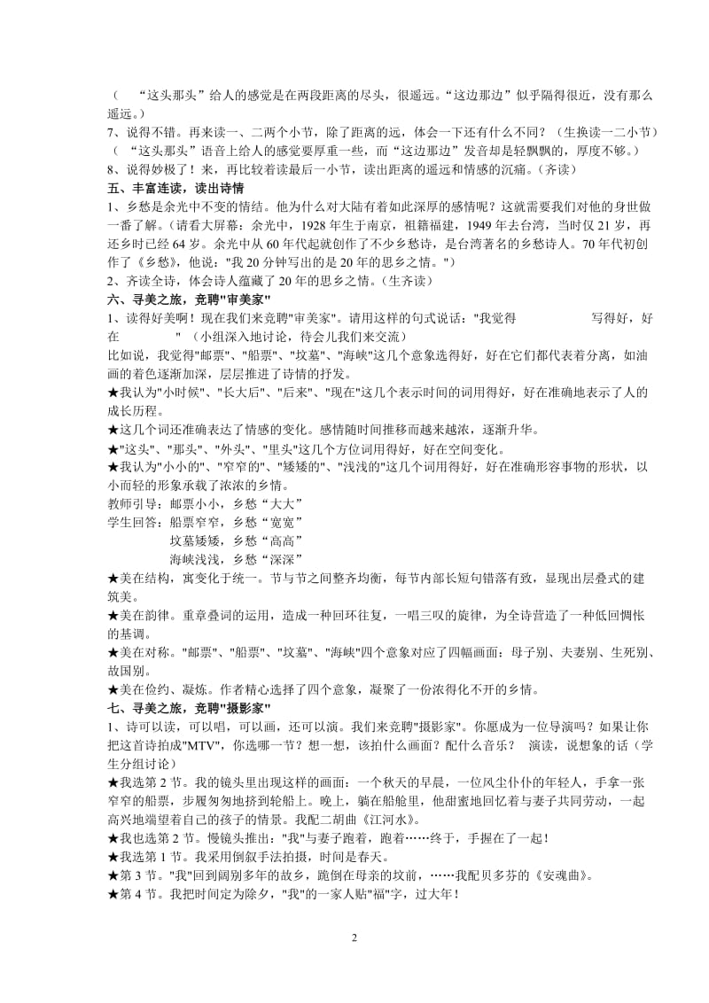 公开课一等奖《乡愁》教学设计;.docx_第2页