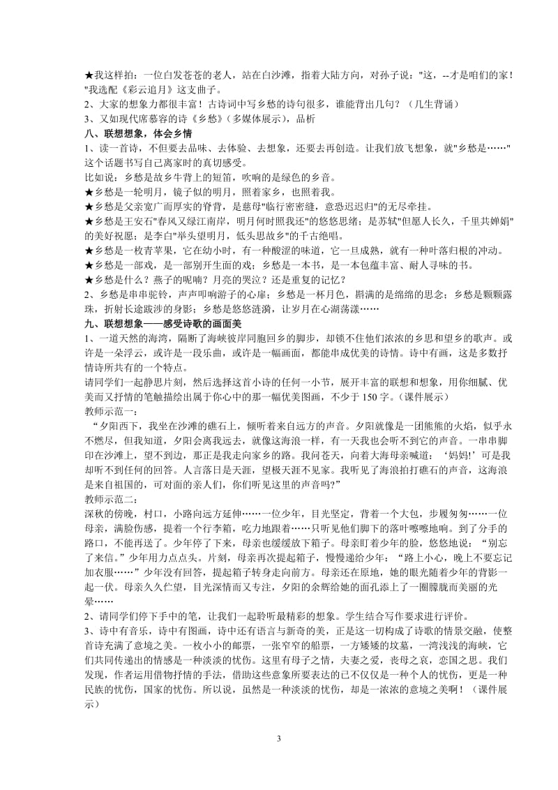 公开课一等奖《乡愁》教学设计;.docx_第3页