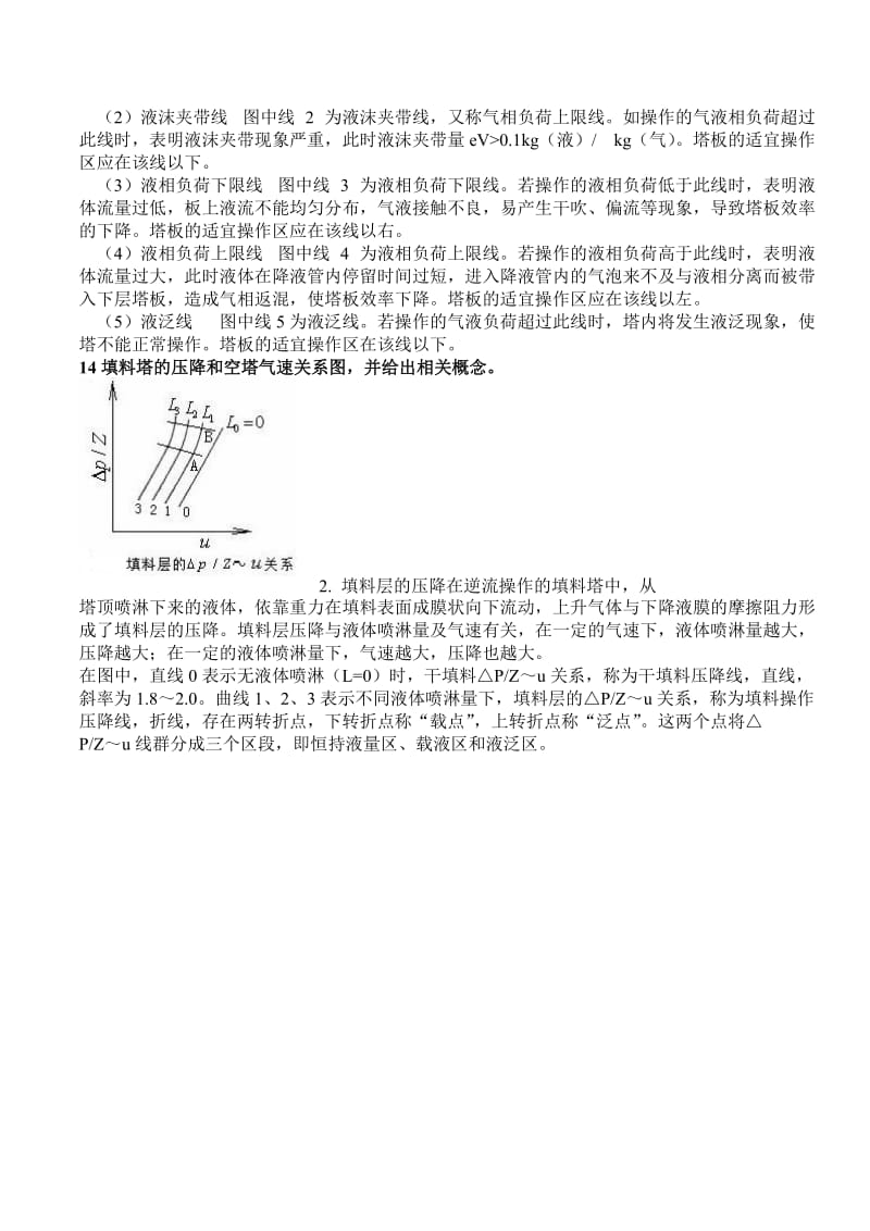 化工原理简答题;.docx_第3页