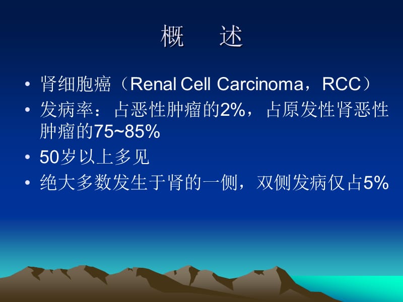 肾癌的CT诊断和鉴别诊断;.ppt_第2页