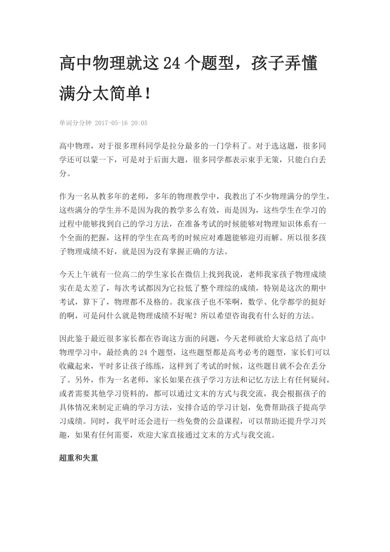 高中物理就这24个题型;.docx_第1页