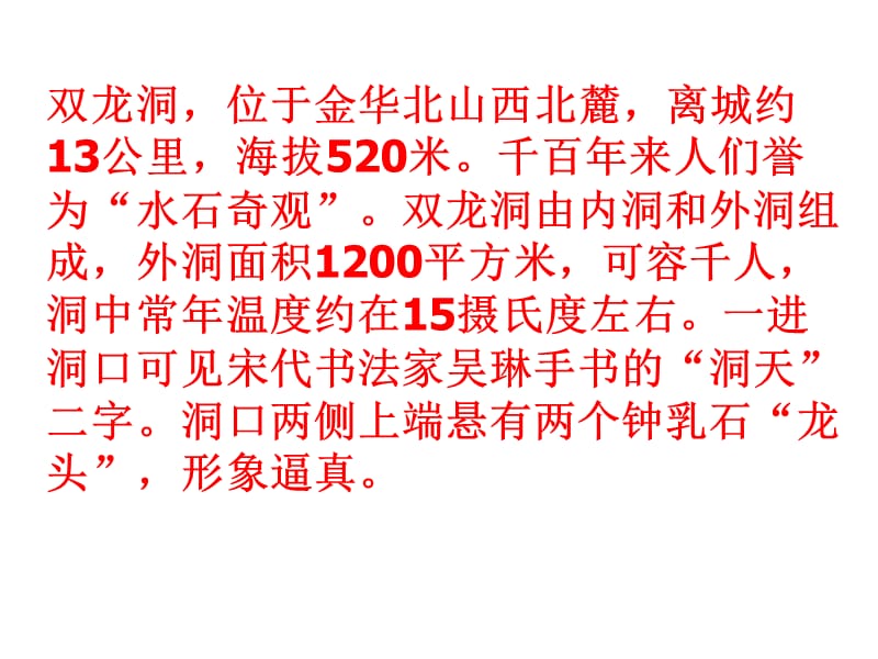 记金华的双龙洞PPT (1);.ppt_第2页