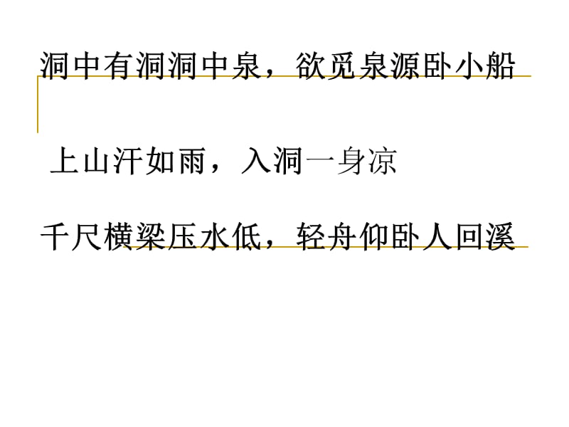 记金华的双龙洞PPT (1);.ppt_第3页