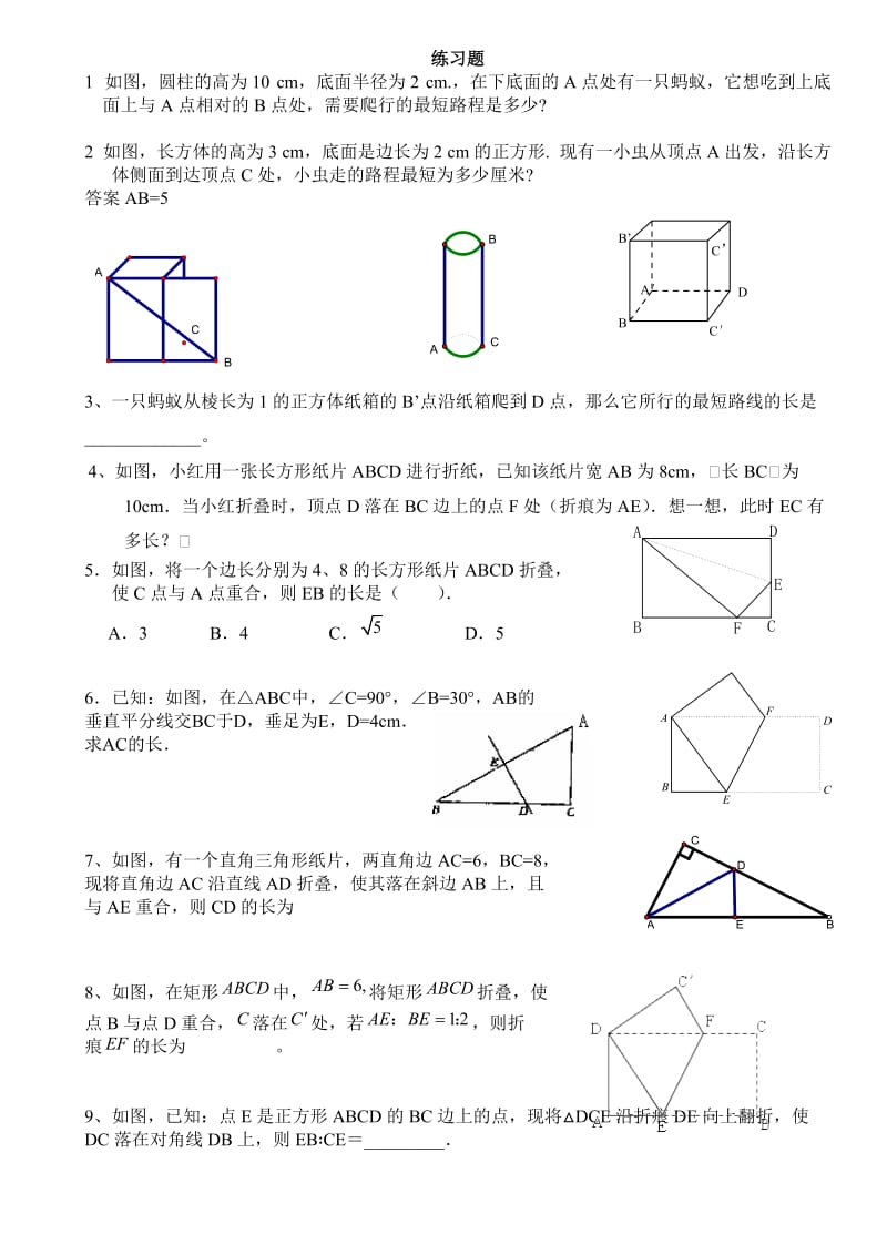 勾股定理综合难题 附答案(超好 打印版);.docx_第1页