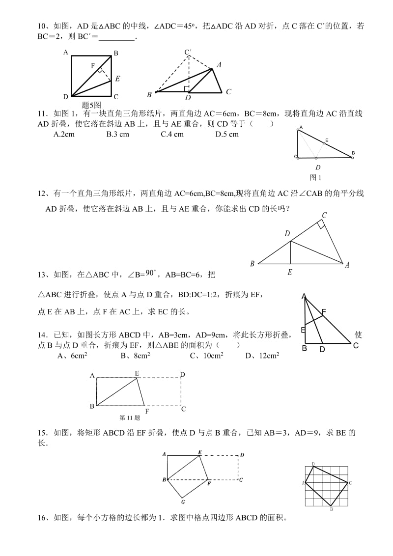 勾股定理综合难题 附答案(超好 打印版);.docx_第2页