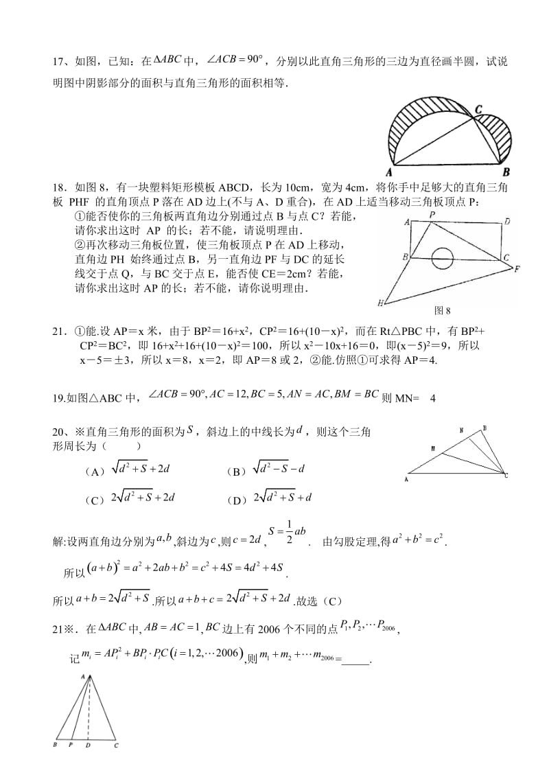 勾股定理综合难题 附答案(超好 打印版);.docx_第3页