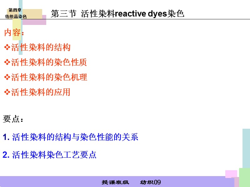 活性染料染色原理;.ppt_第2页