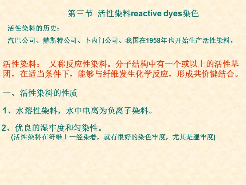 活性染料染色原理;.ppt_第3页