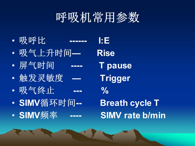 呼吸相关参数及意义;.ppt_第3页