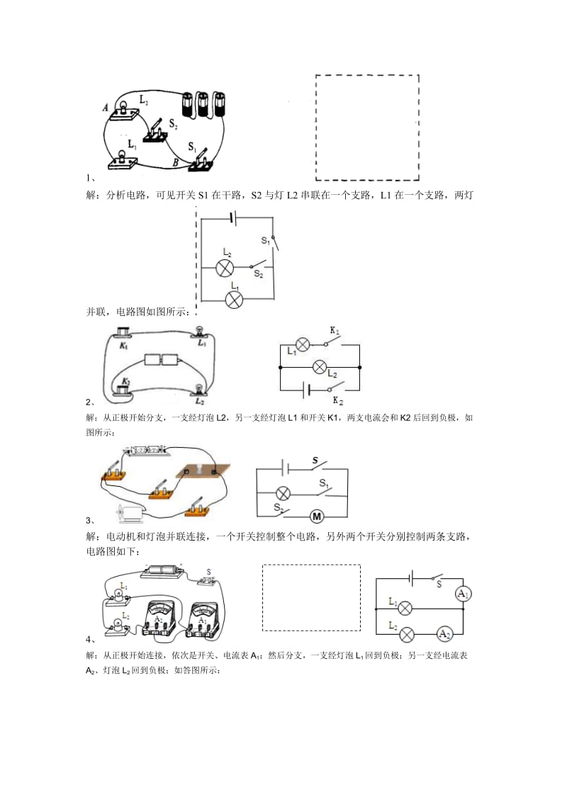 根据实物图画出电路图;.docx_第1页