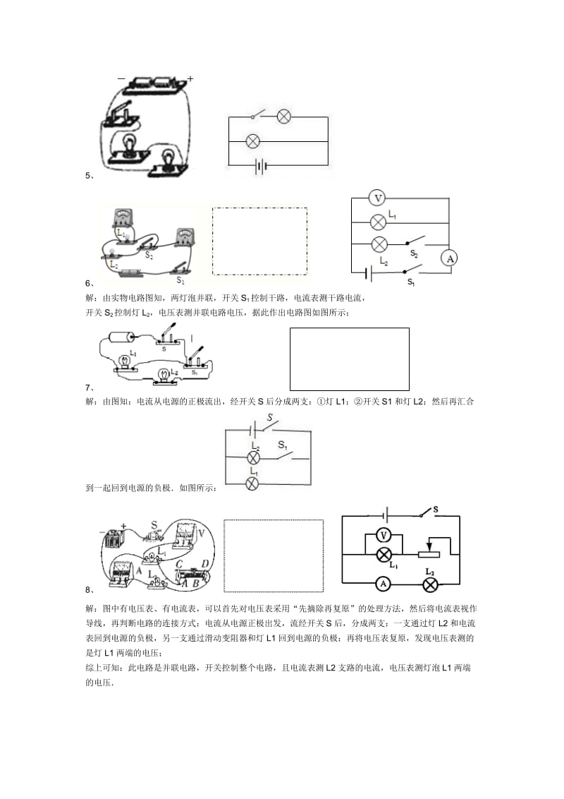 根据实物图画出电路图;.docx_第2页