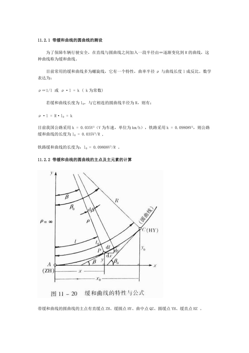 缓和曲线要素及公式介绍;.docx_第1页