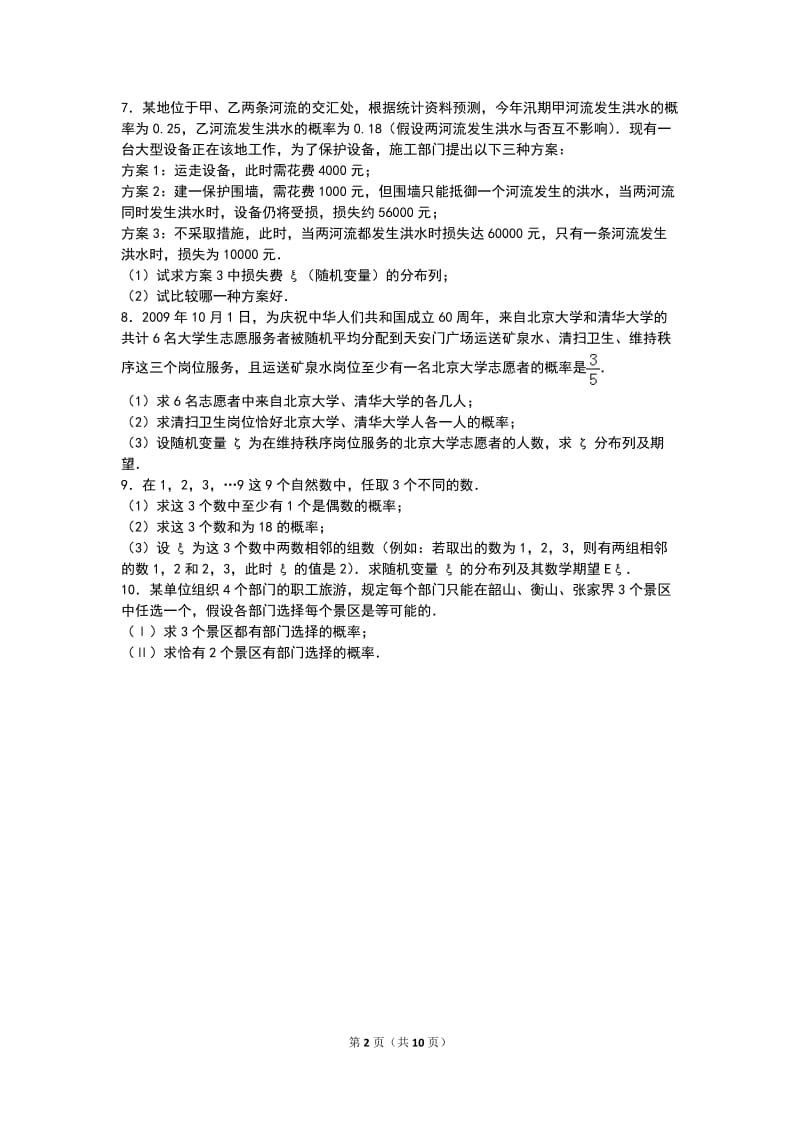 高中数学概率大题(经典一);.docx_第2页