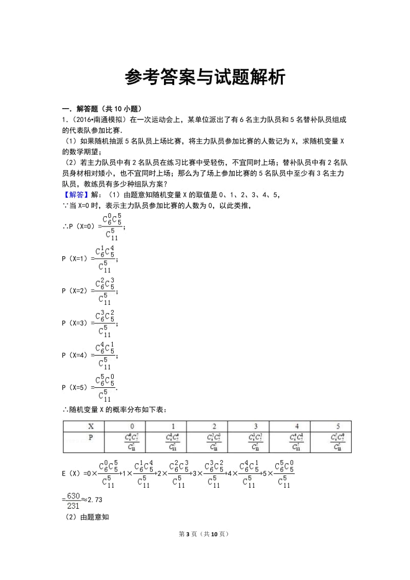 高中数学概率大题(经典一);.docx_第3页