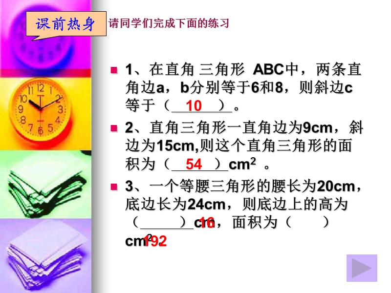 勾股定理的应用PPT课件;.ppt_第3页