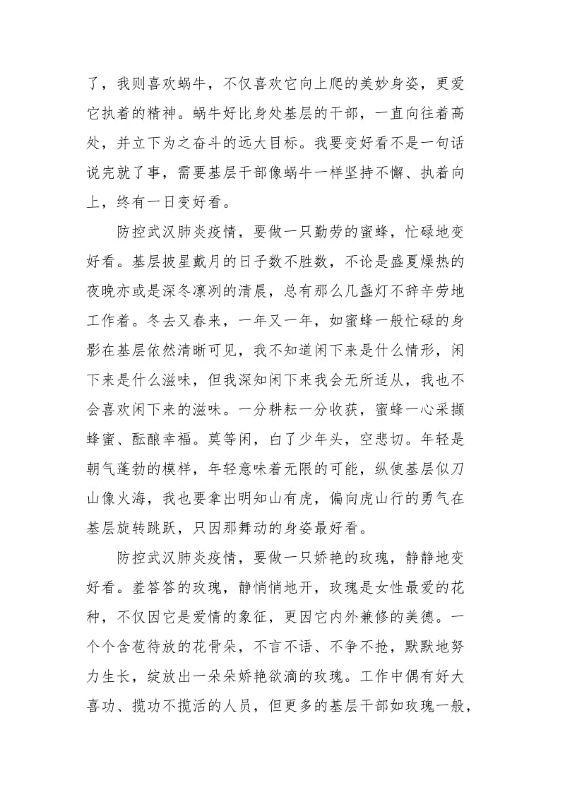 疫情防控思政大课心得感想5篇.docx_第2页