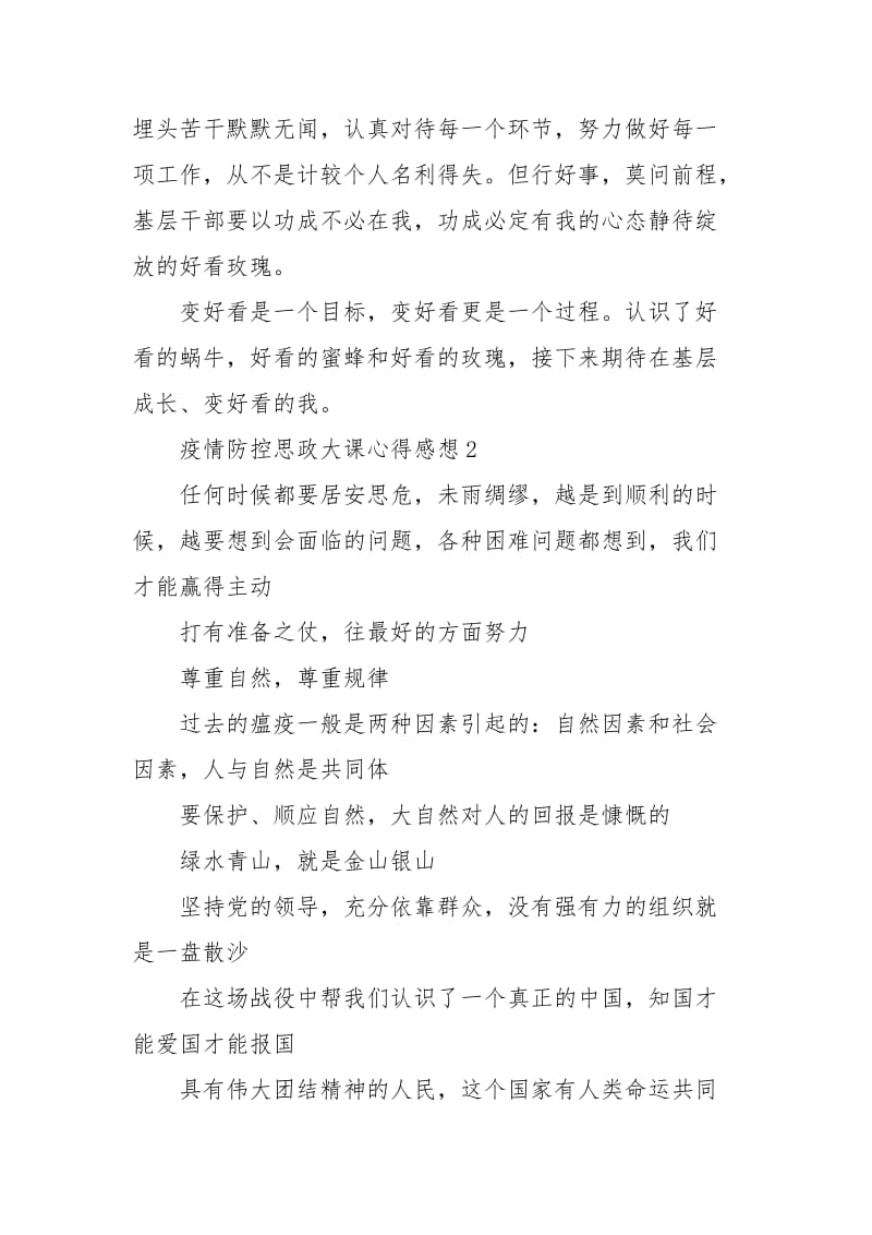 疫情防控思政大课心得感想5篇.docx_第3页