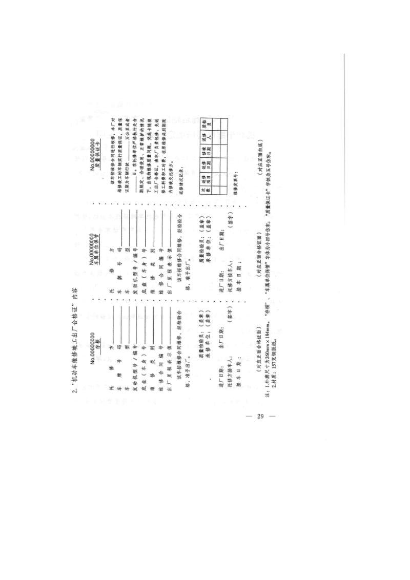 机动车维修竣工出厂合格证样式;.docx_第2页