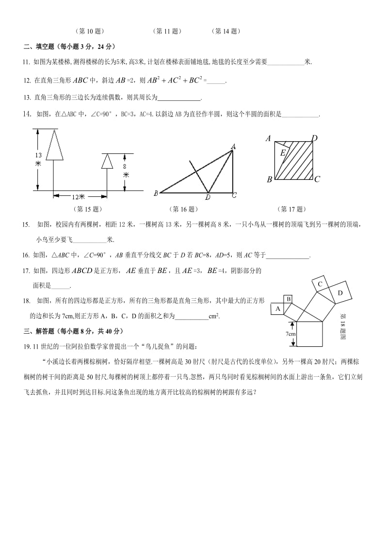 勾股定理练习题;.docx_第2页