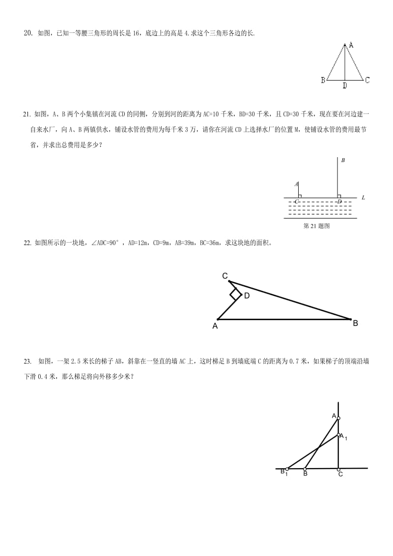 勾股定理练习题;.docx_第3页