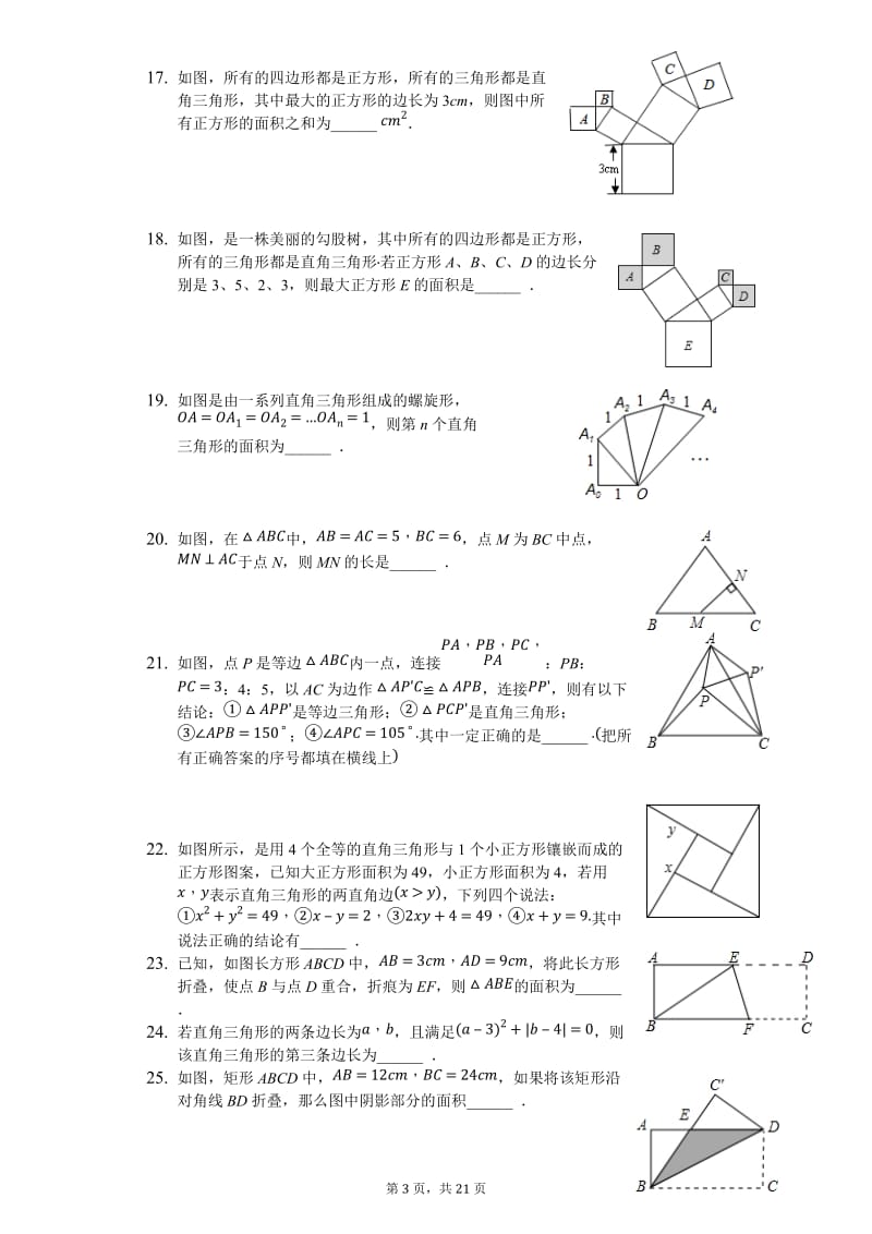 勾股定理习题集(含答案);.doc_第3页