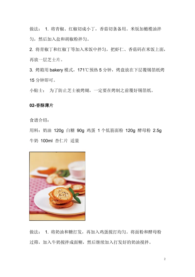 格兰仕 烤 箱 食 谱;.docx_第2页