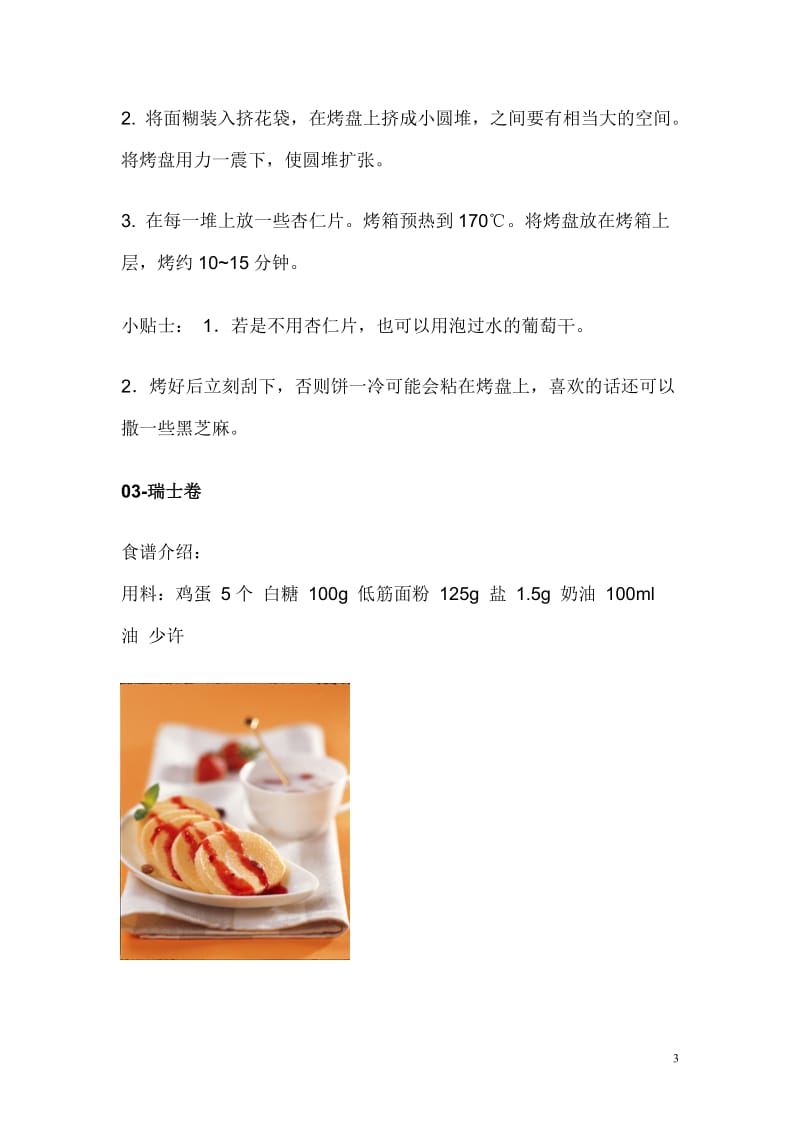 格兰仕 烤 箱 食 谱;.docx_第3页