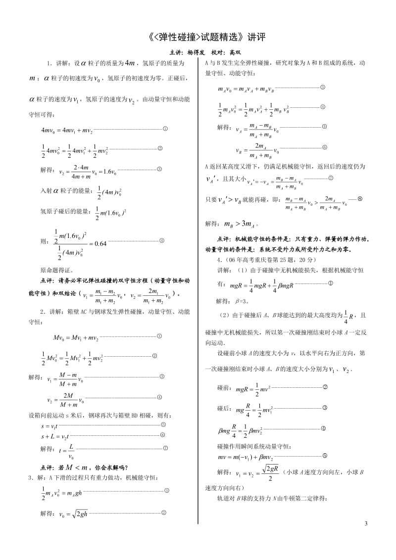 高中物理碰撞习题;.docx_第3页