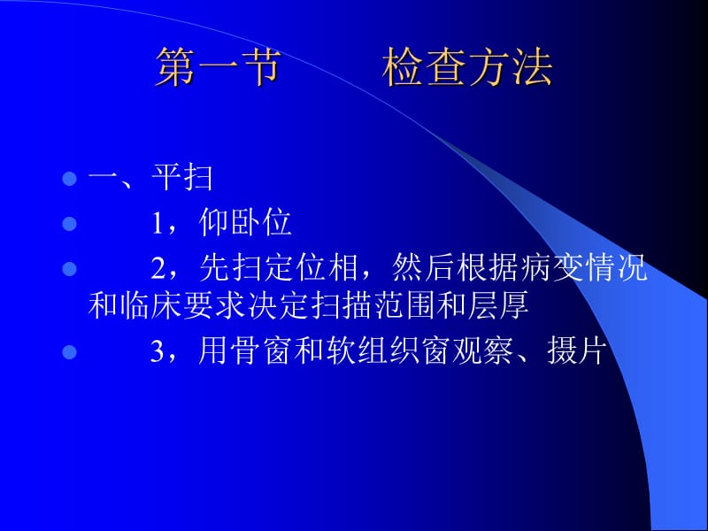 脊柱CT诊断;.ppt_第2页