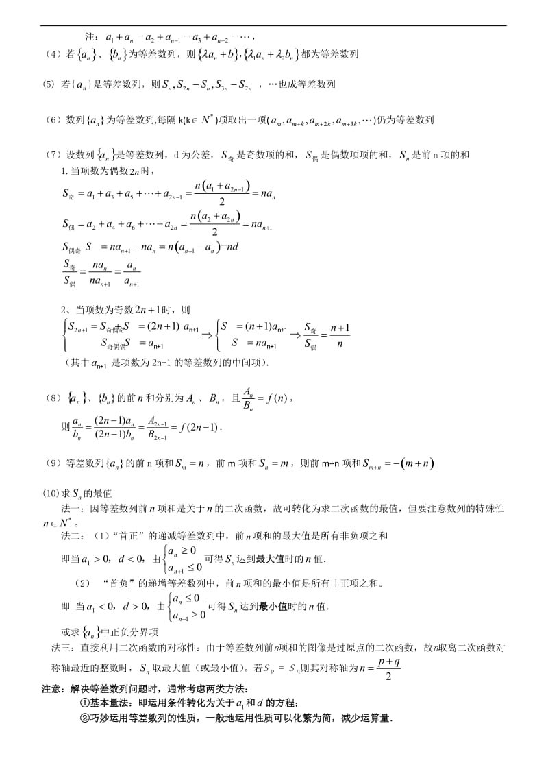 高中数学等差数列性质总结大全;.docx_第2页