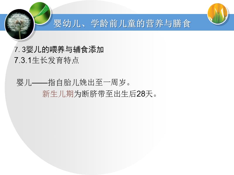 儿童营养配餐;.ppt_第3页