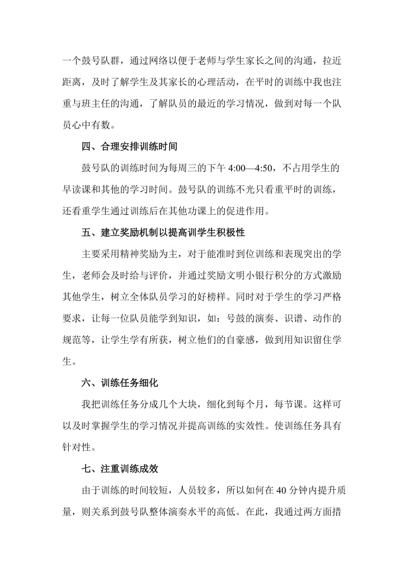 鼓号队兴趣小组活动总结;.docx_第2页