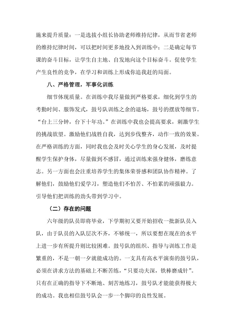 鼓号队兴趣小组活动总结;.docx_第3页