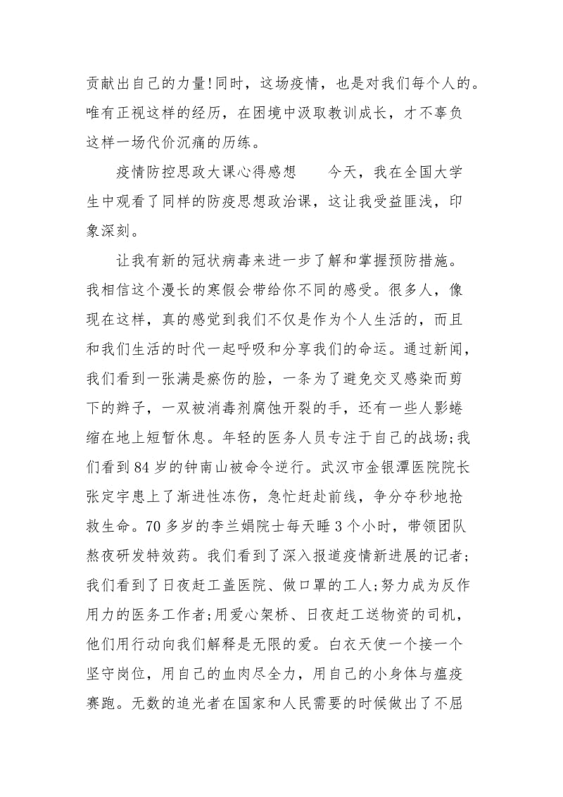 疫情防控思政大课心得感想.docx_第3页