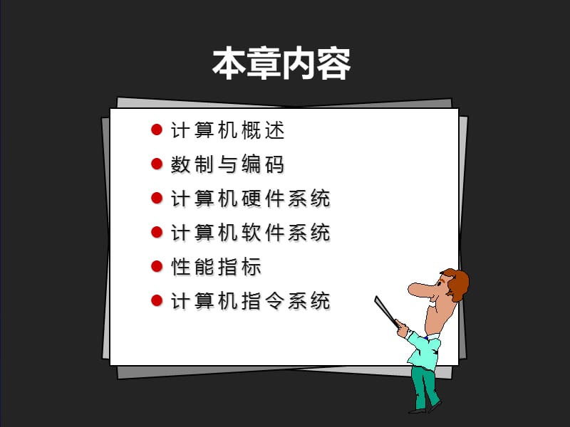 计算机基础知识;.ppt_第2页