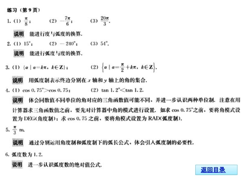 高中数学必修4课后习题答案;.pptx_第3页