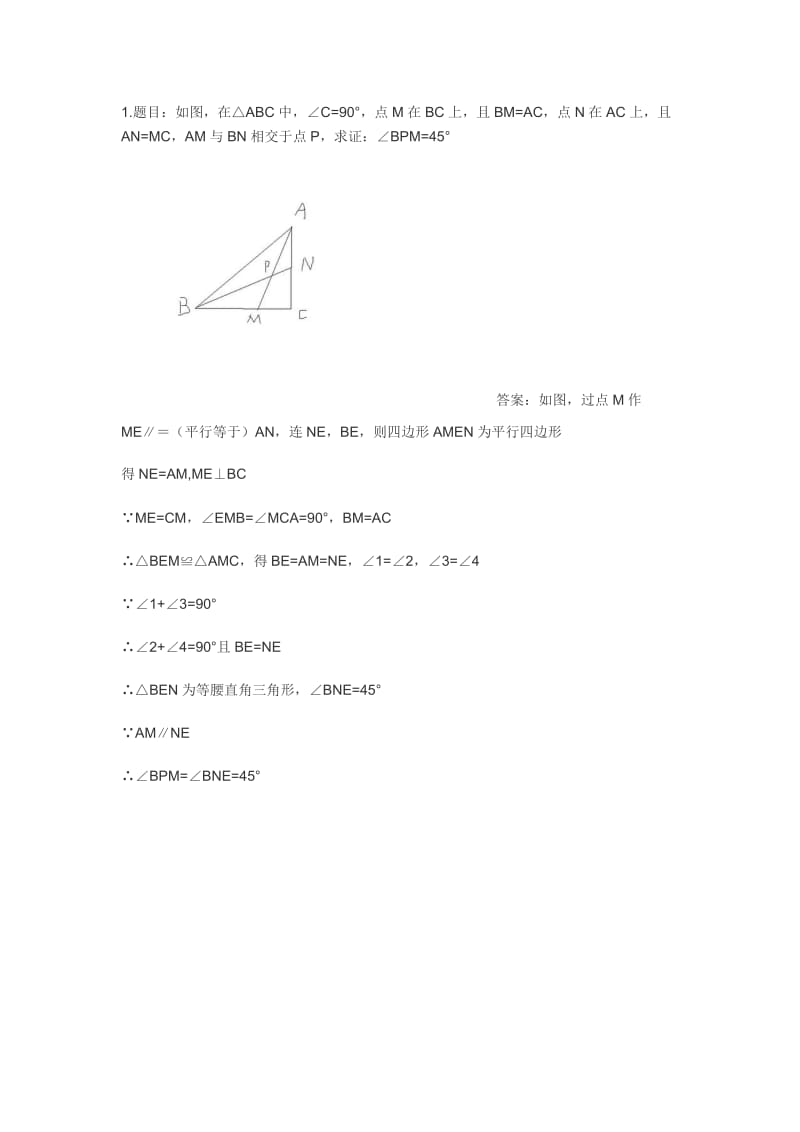 勾股定理难题(含答案);.docx_第1页