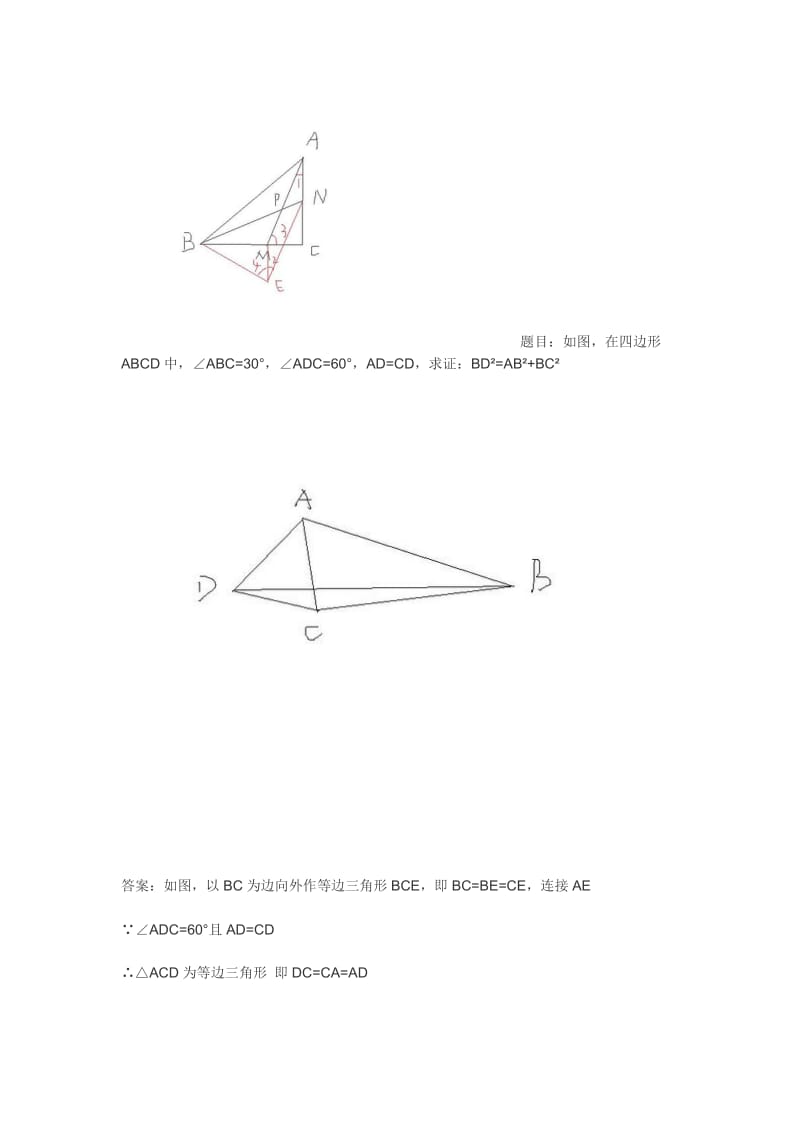 勾股定理难题(含答案);.docx_第2页