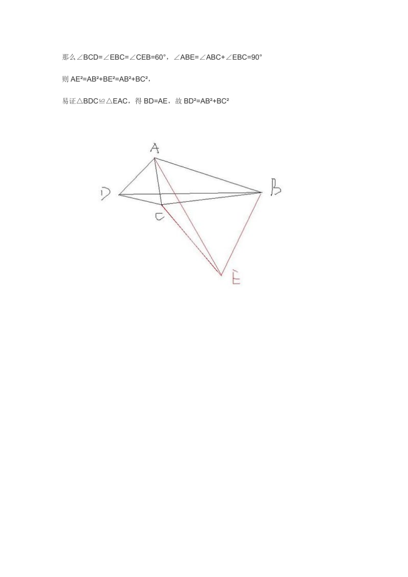 勾股定理难题(含答案);.docx_第3页