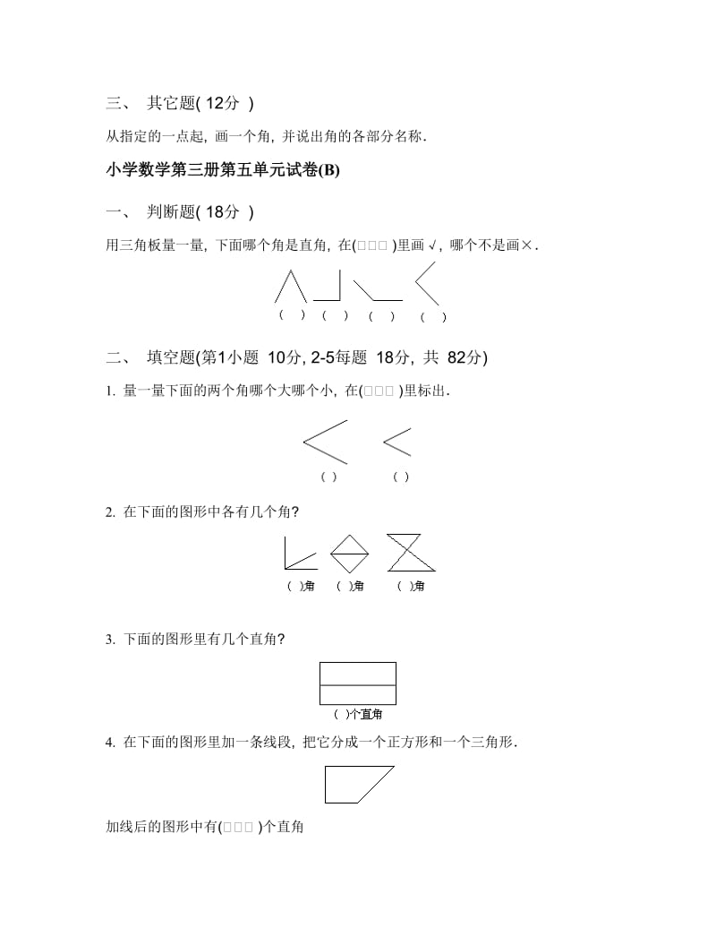 二年级角的认识练习试卷;.docx_第2页