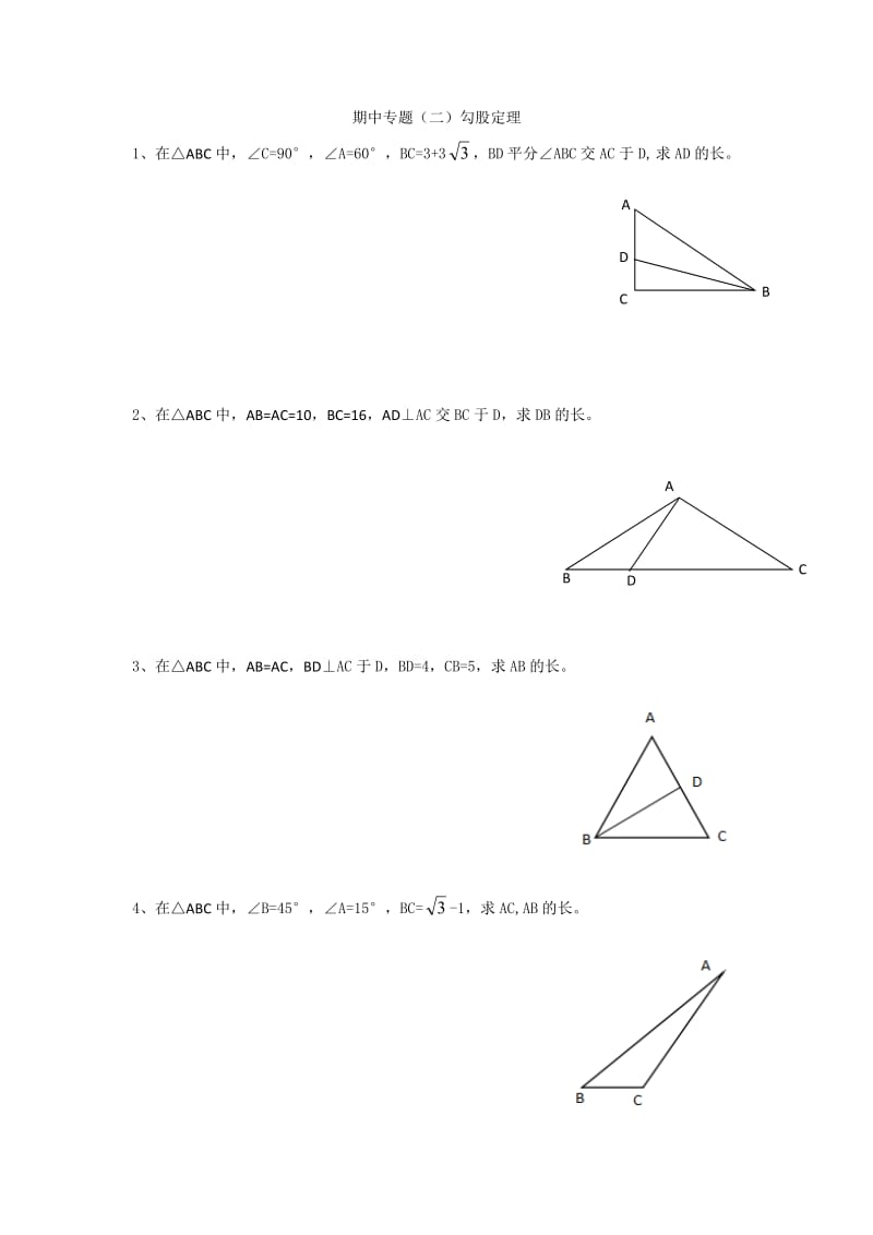 勾股定理和几何常规辅助线小结专题(初二);.docx_第1页