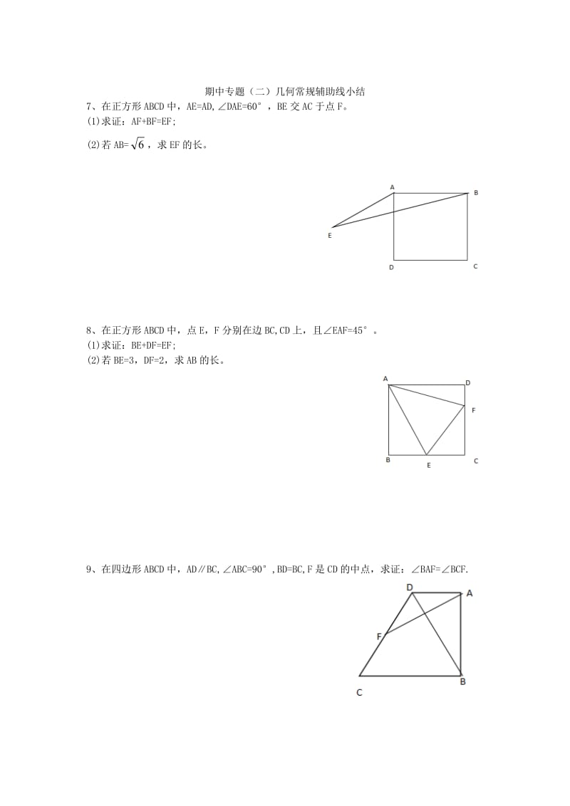 勾股定理和几何常规辅助线小结专题(初二);.docx_第3页