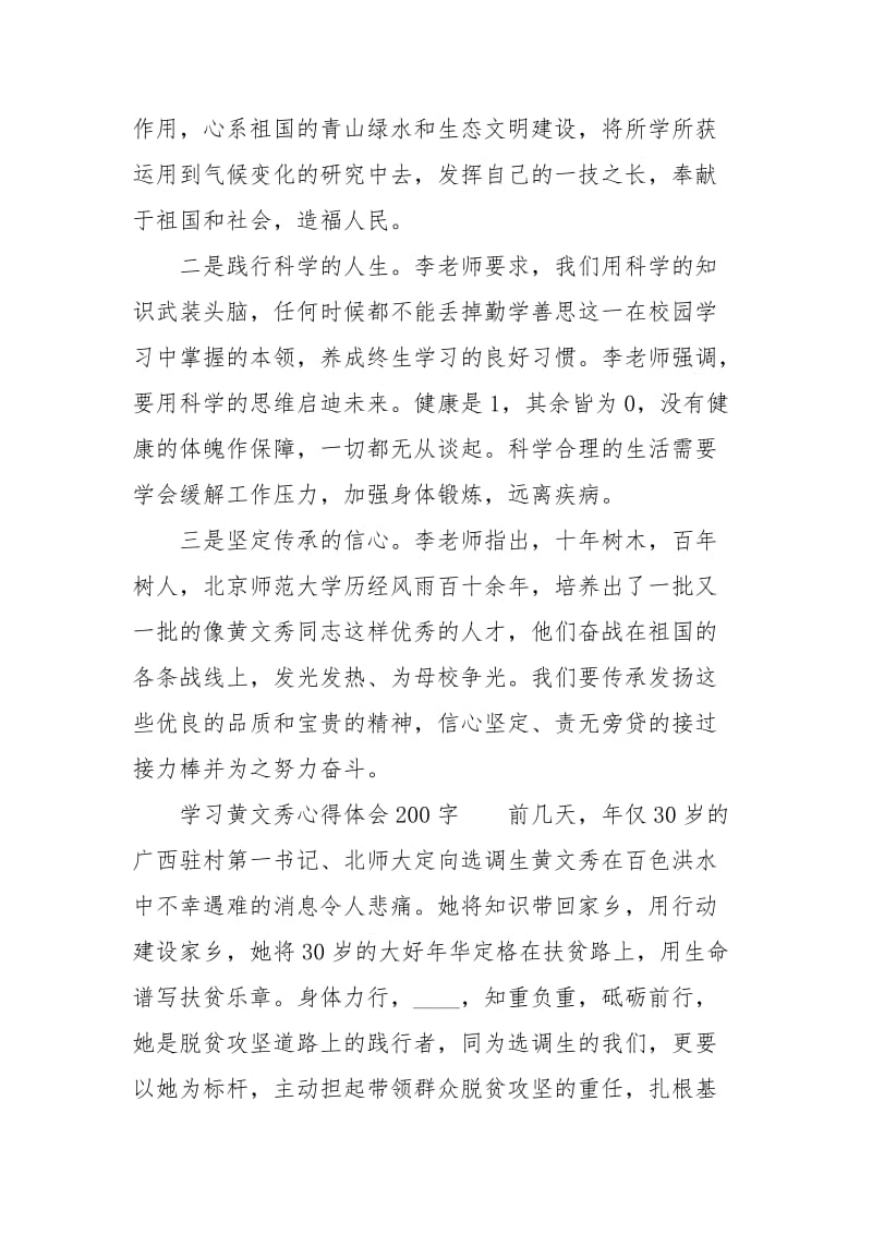 学习黄文秀心得体会200字.docx_第2页