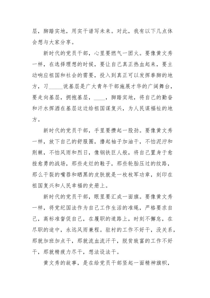 学习黄文秀心得体会200字.docx_第3页